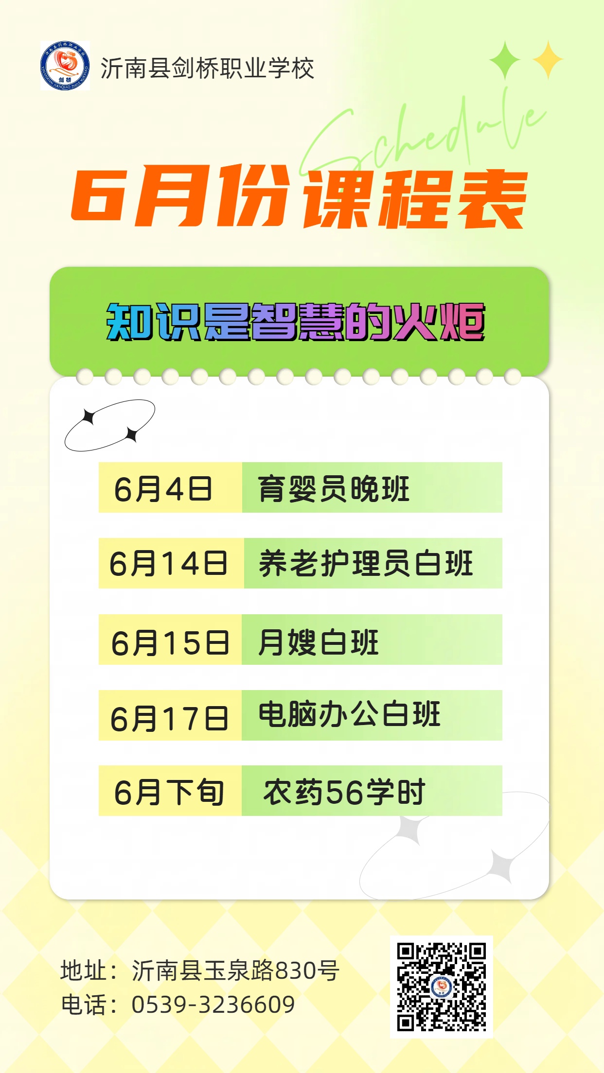 6月份课程表.jpg
