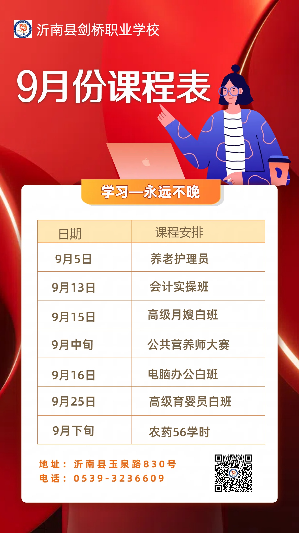 9月份课程表.jpg